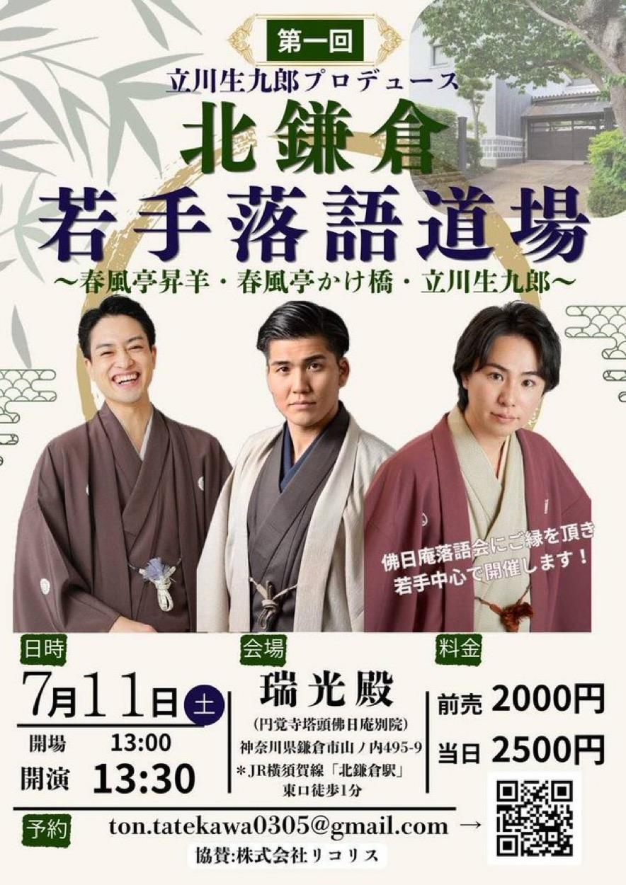 北鎌倉若手道場