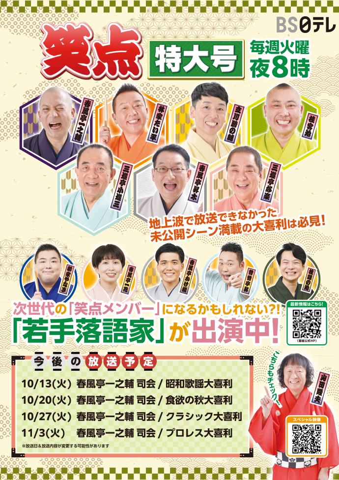 笑点特大号