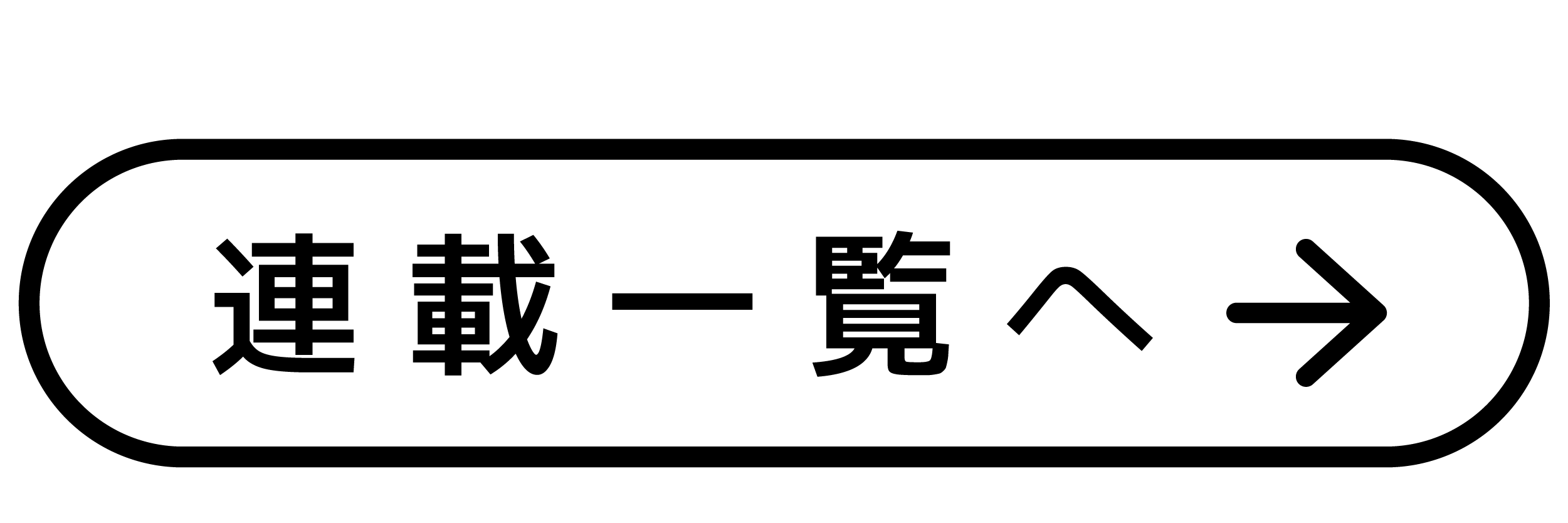 連載一覧へ