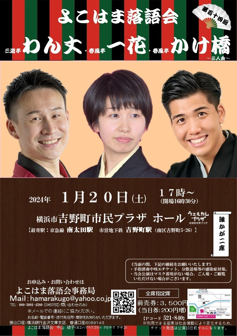 春風亭かけ橋の出演情報