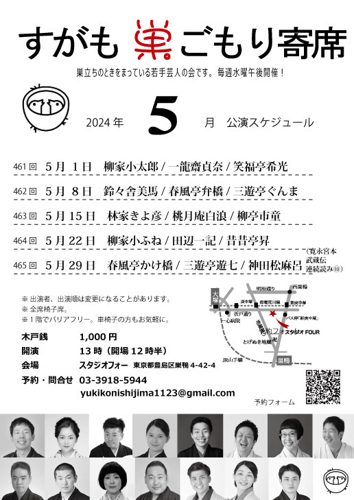 春風亭かけ橋の出演情報