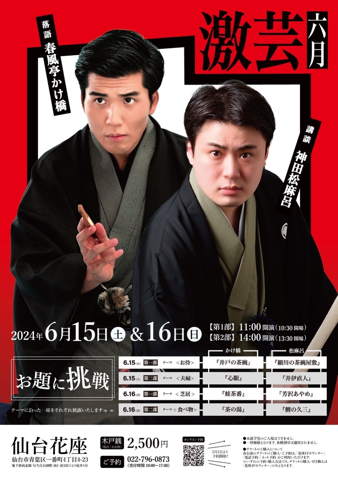 春風亭かけ橋の出演情報