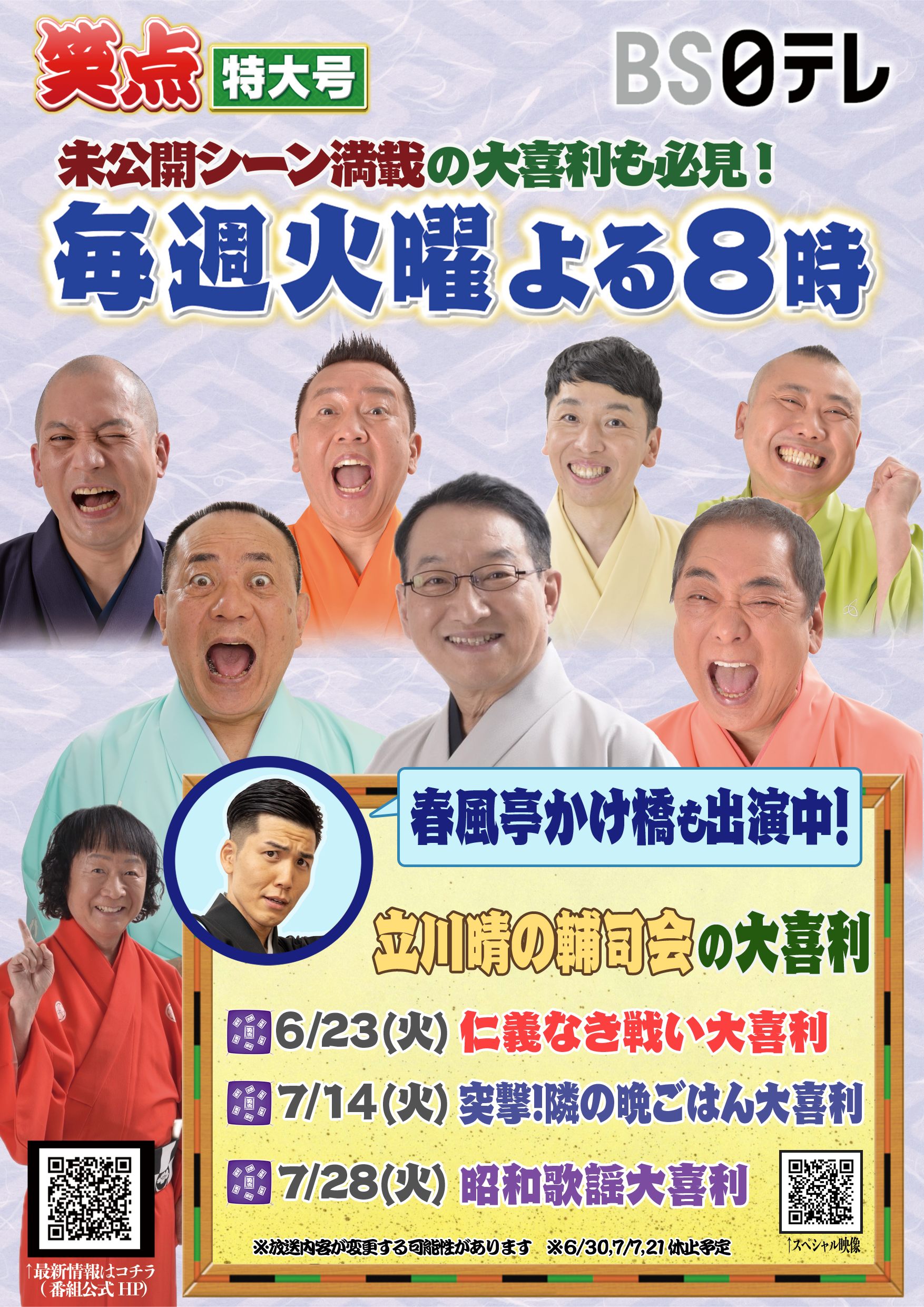 笑点特大号