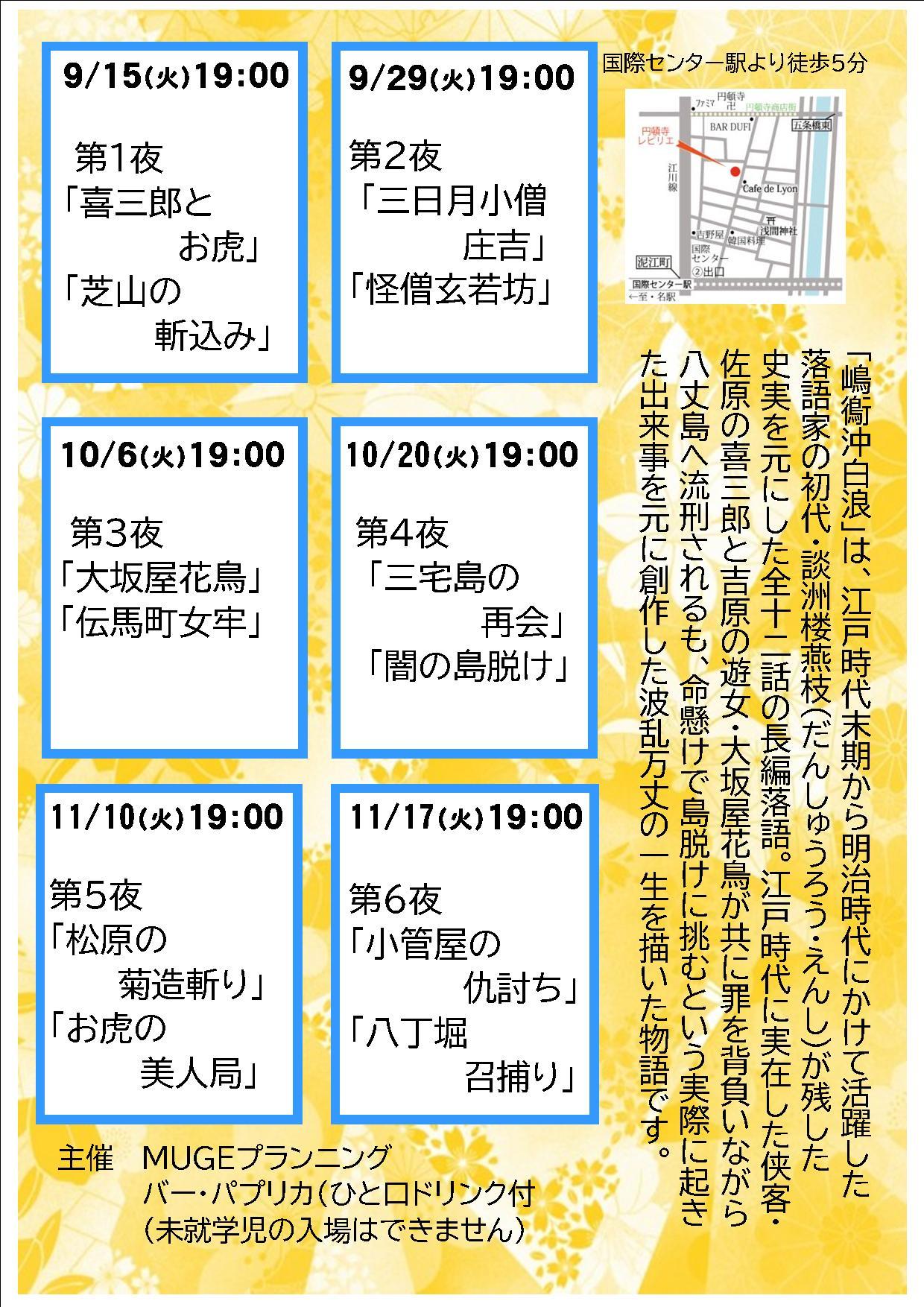嶋鵆沖白浪 連続公演 画像2