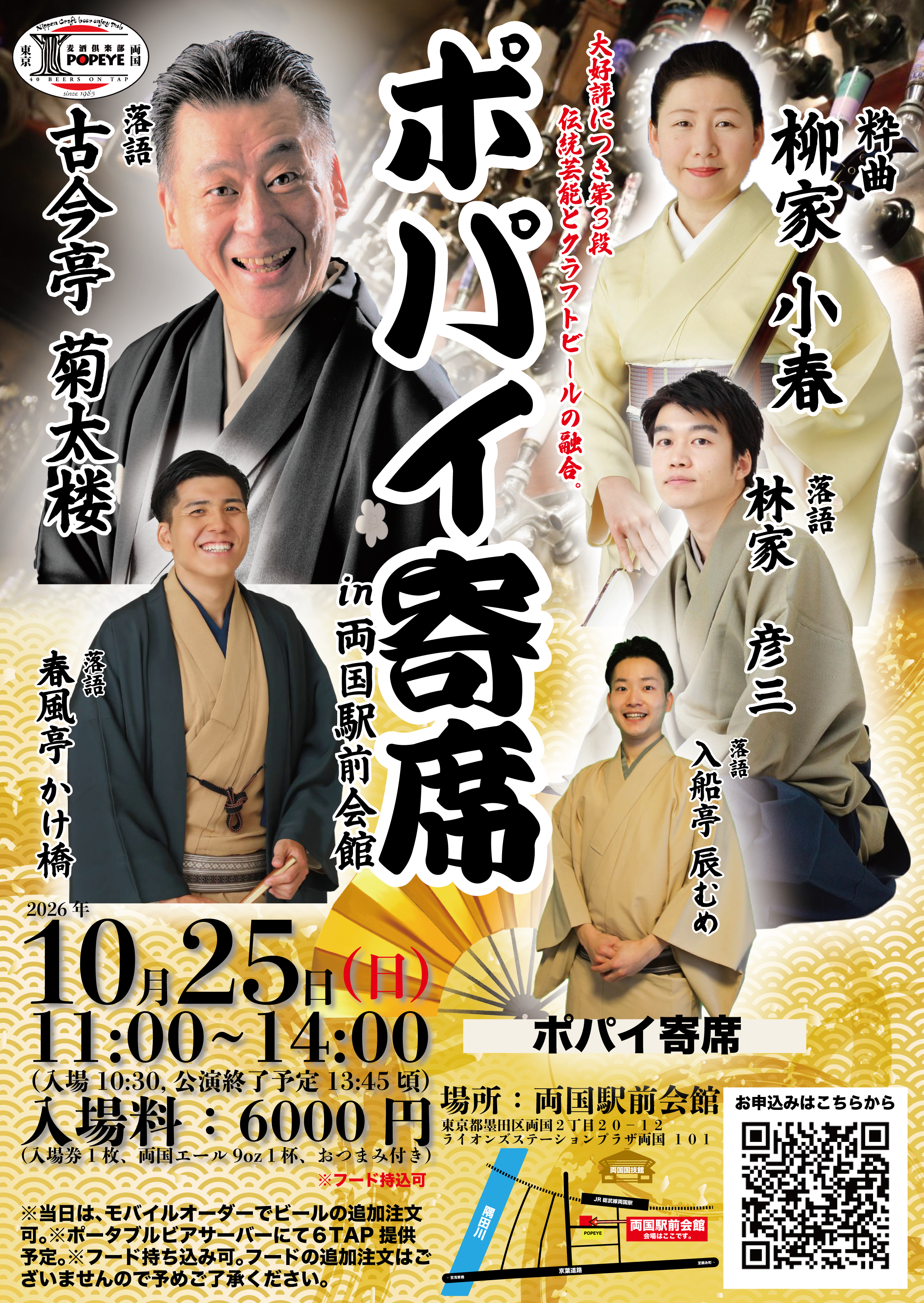 ポパイ寄席