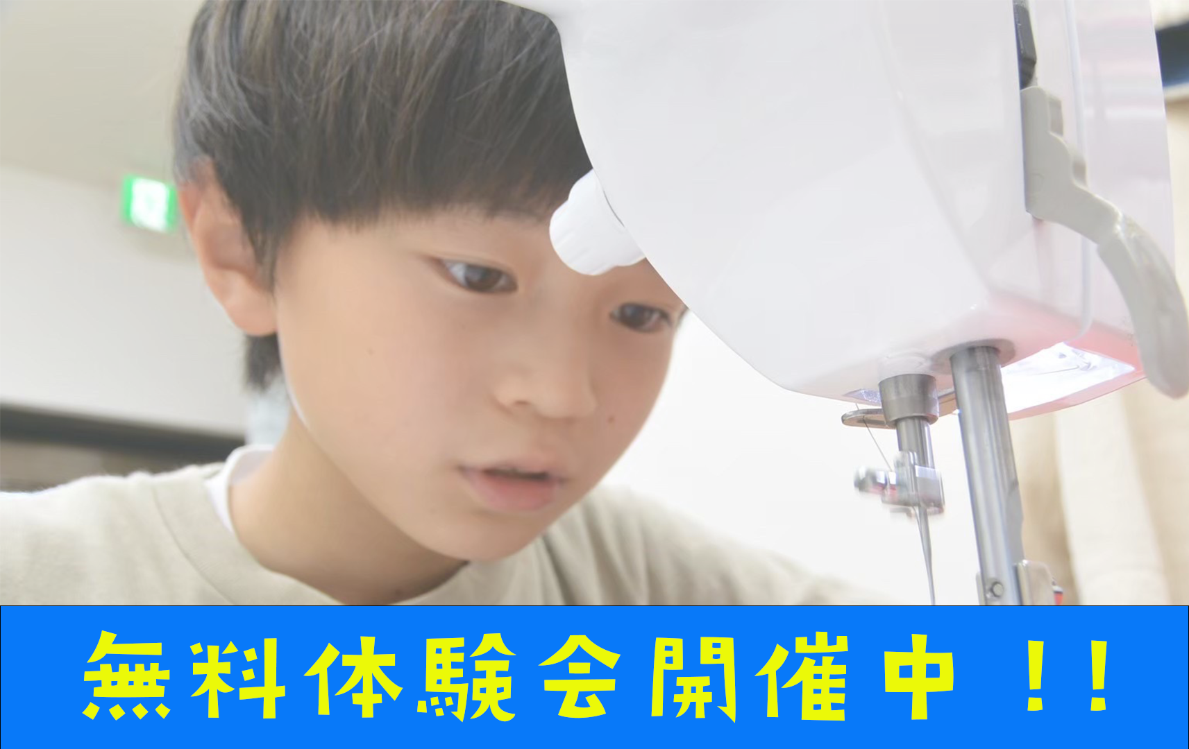 6歳からの子ども洋裁教室ヴァレイソーイングジャム無料体験会盛岡校の外観
