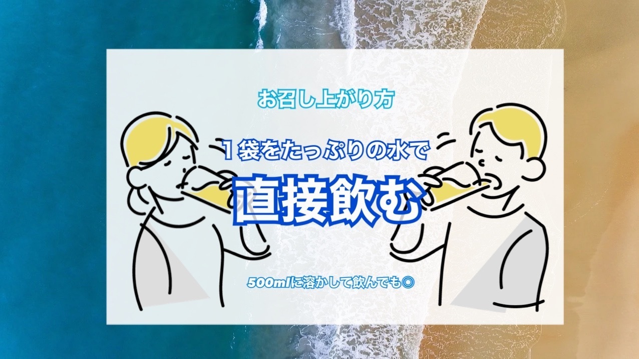 滝汗の摂取方法