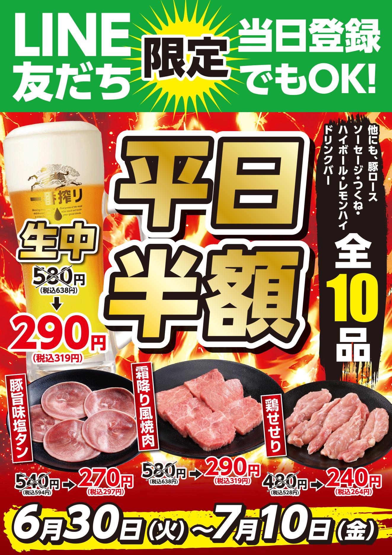 あみやき亭 メニュー＆イベント