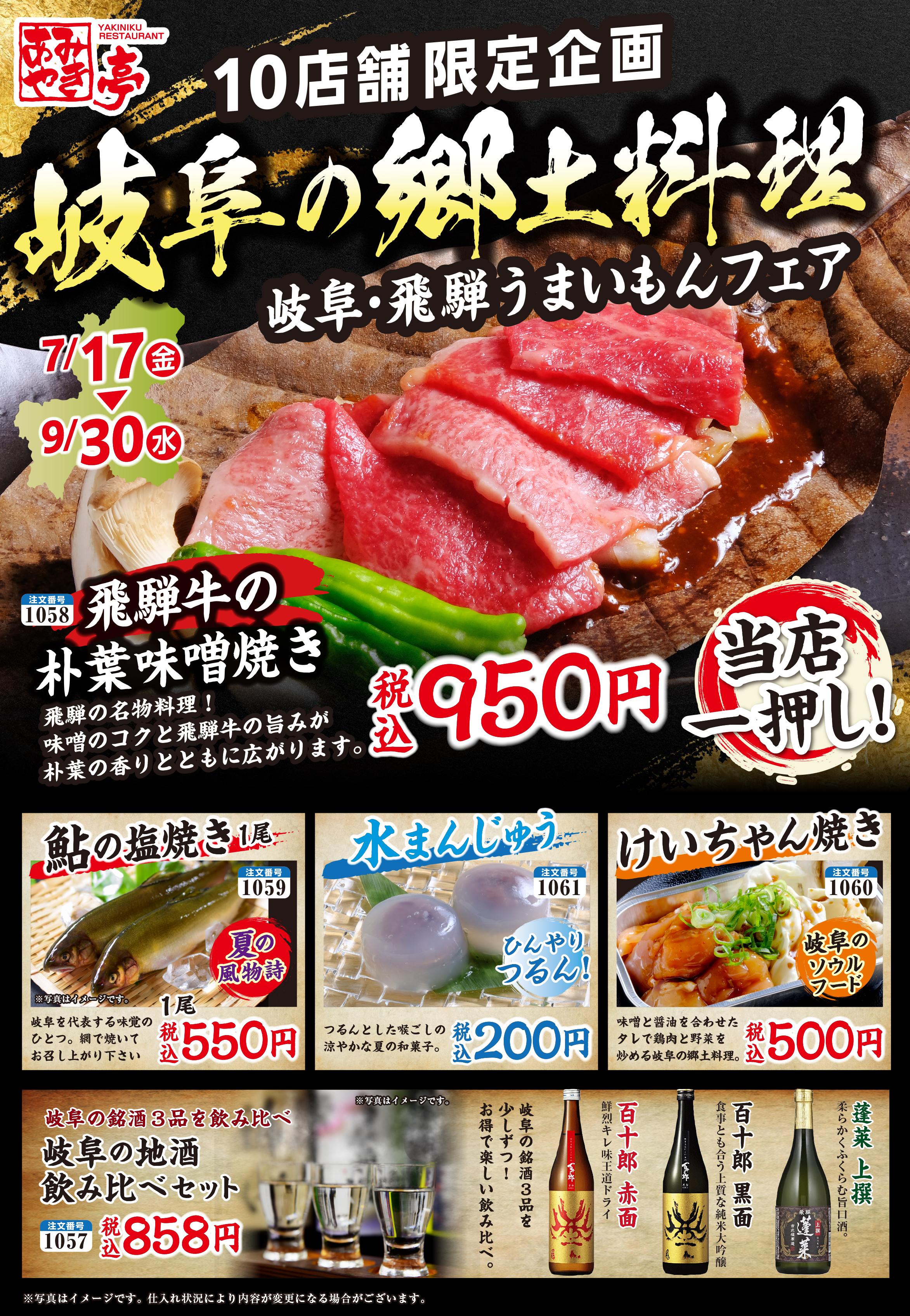 あみやき亭 メニュー＆イベント