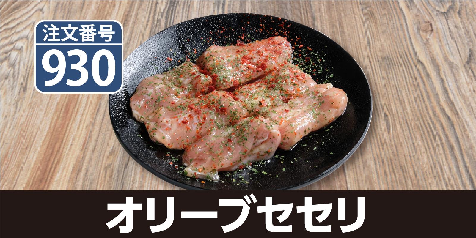 930オリーブセセリ