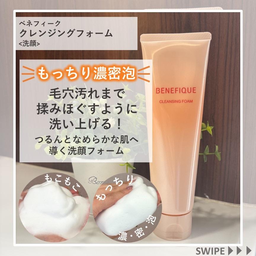 ベネフィーク クレンジングフォーム＜洗顔料＞ 130gの商品画像