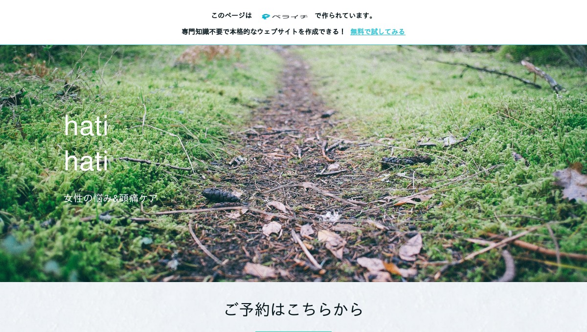 コリをほぐすサロン hatihati (ハティハティ)野田市の外観