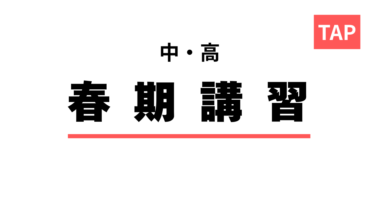 clue zemi春期講習案内