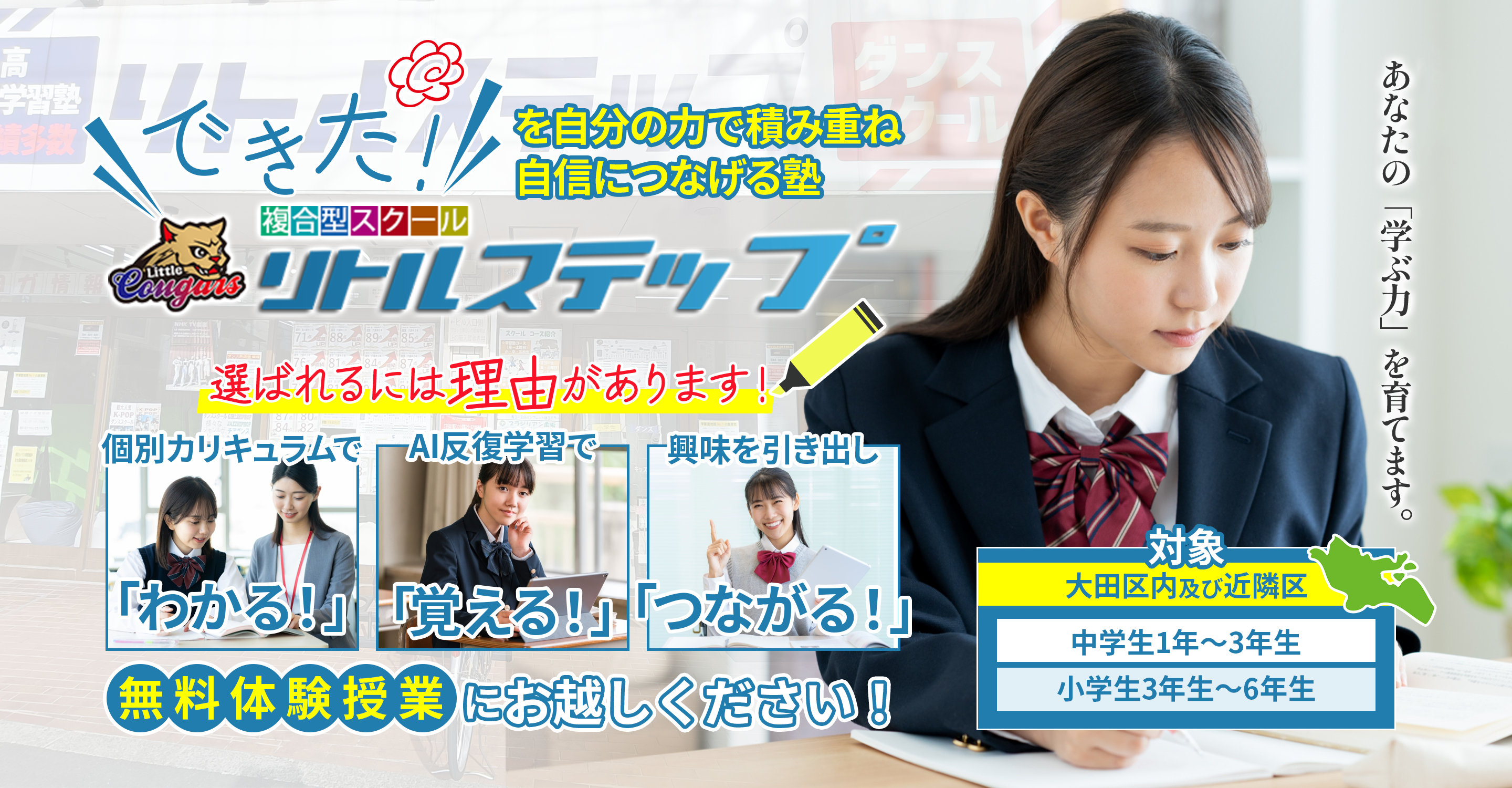大田区で個別学習塾をお探しなら｜リトルステップ