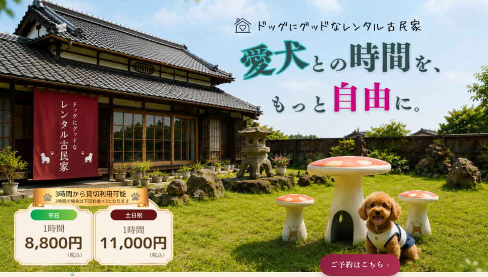 ドッグにグッドなレンタル古民家の写真(和歌山県紀の川市)