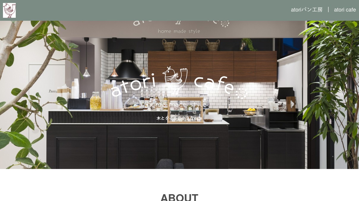 atori cafe_店舗紹介の外観