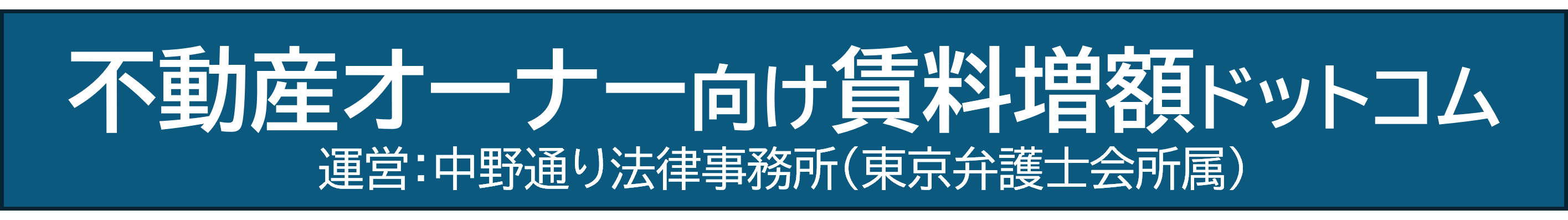 中野通り法律事務所