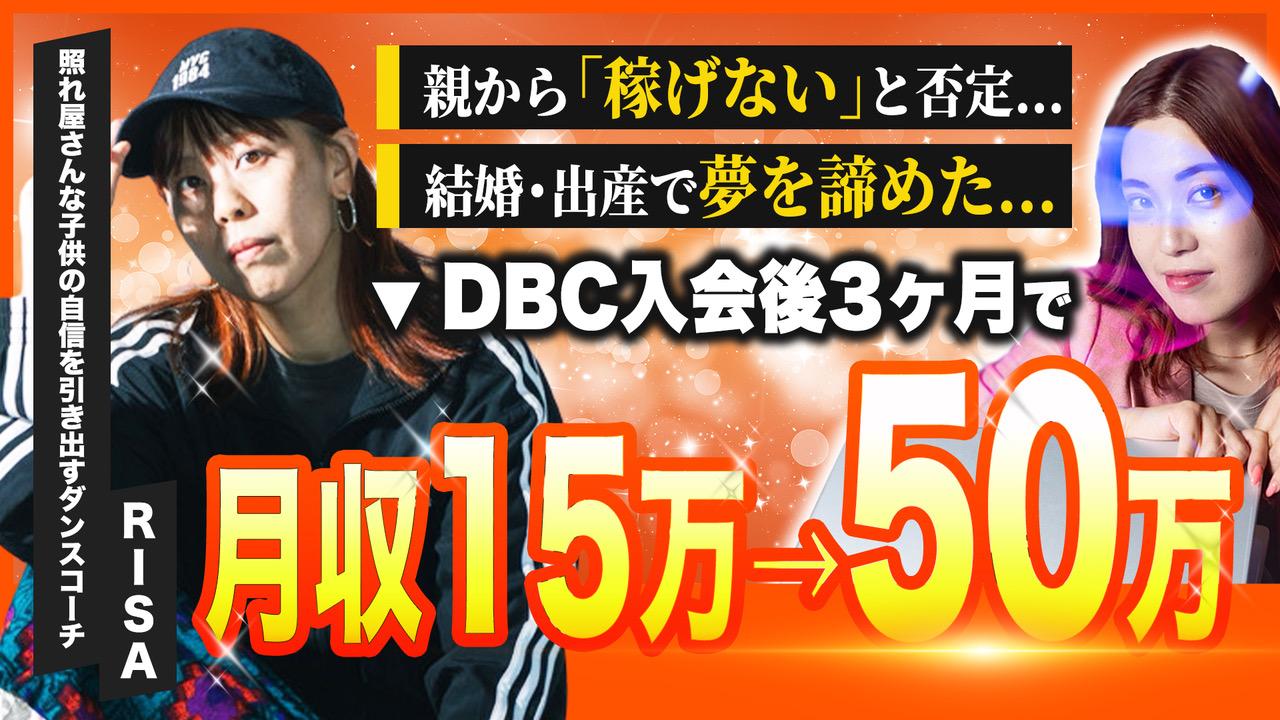 ママダンサーがレッスン開講3ヶ月で月50万！