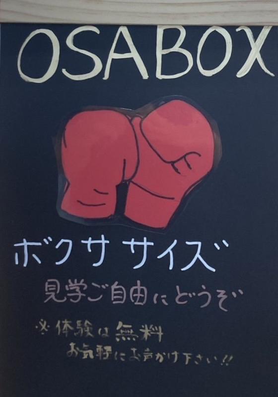 OSABOX(オサボックス)：八王子市の初心者向けボクシング・ボクササイズ/ 甲の原体育館/南大沢