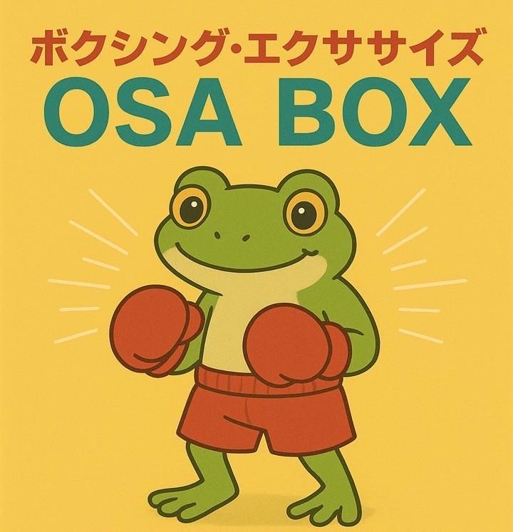 OSABOX(オサボックス)：八王子市の初心者向けボクシング・ボクササイズ/ 甲の原体育館/南大沢