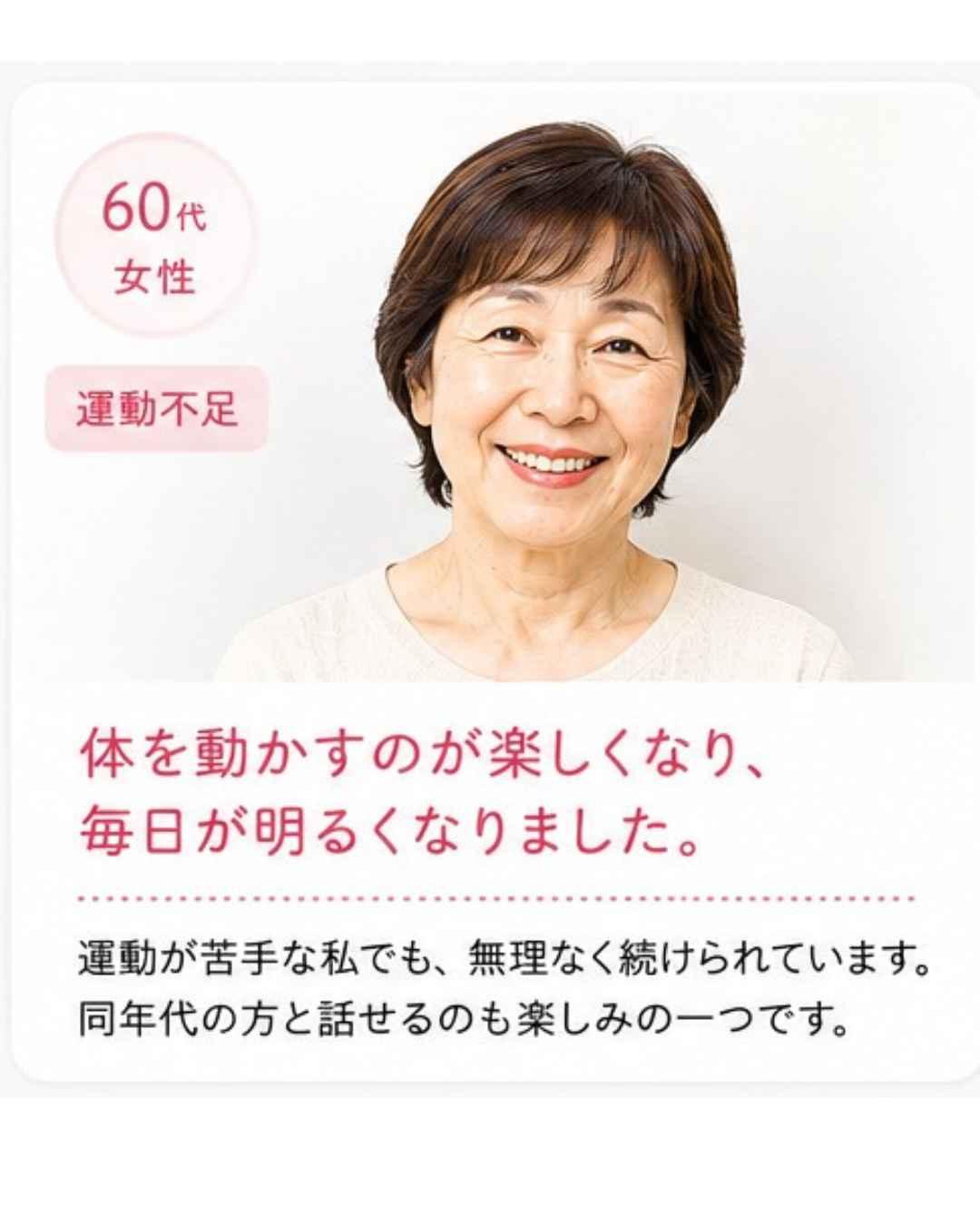 OSA FIT利用者60代女性の体験談
