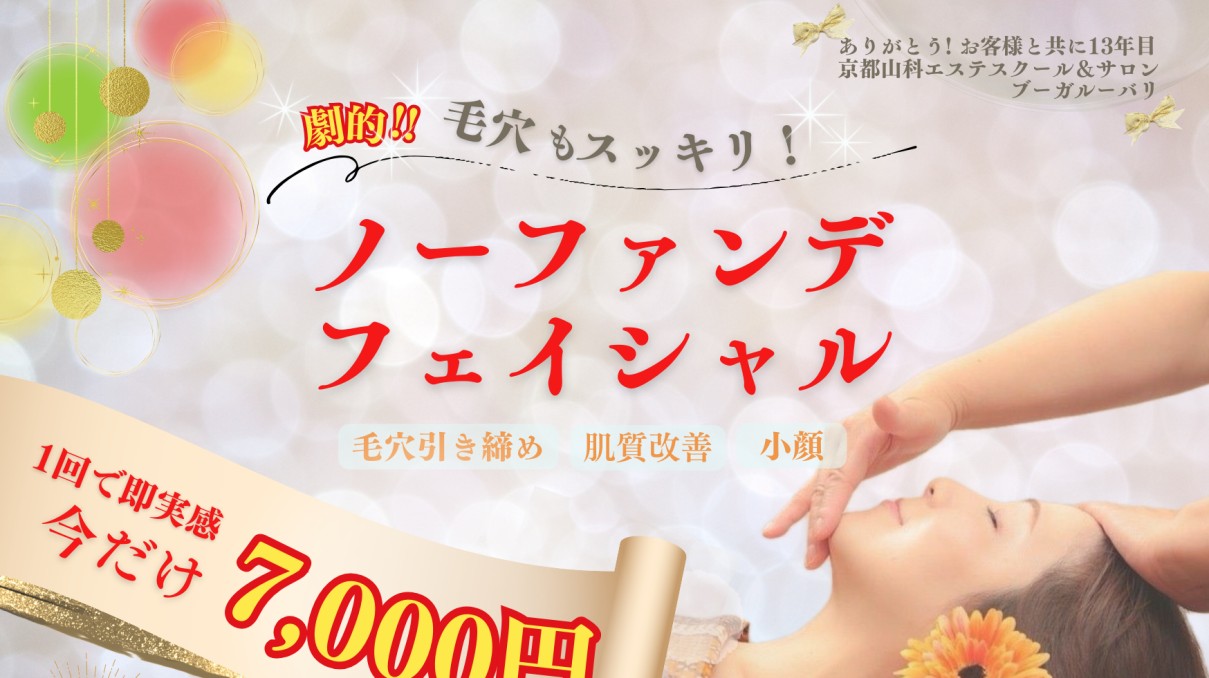 https://boogaloo-bali.com/facial/の写真(京都府京都市)