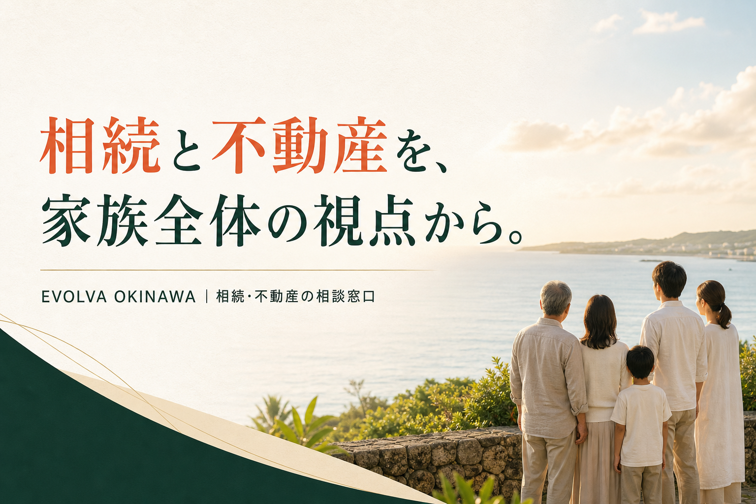 沖縄の海を見つめる家族