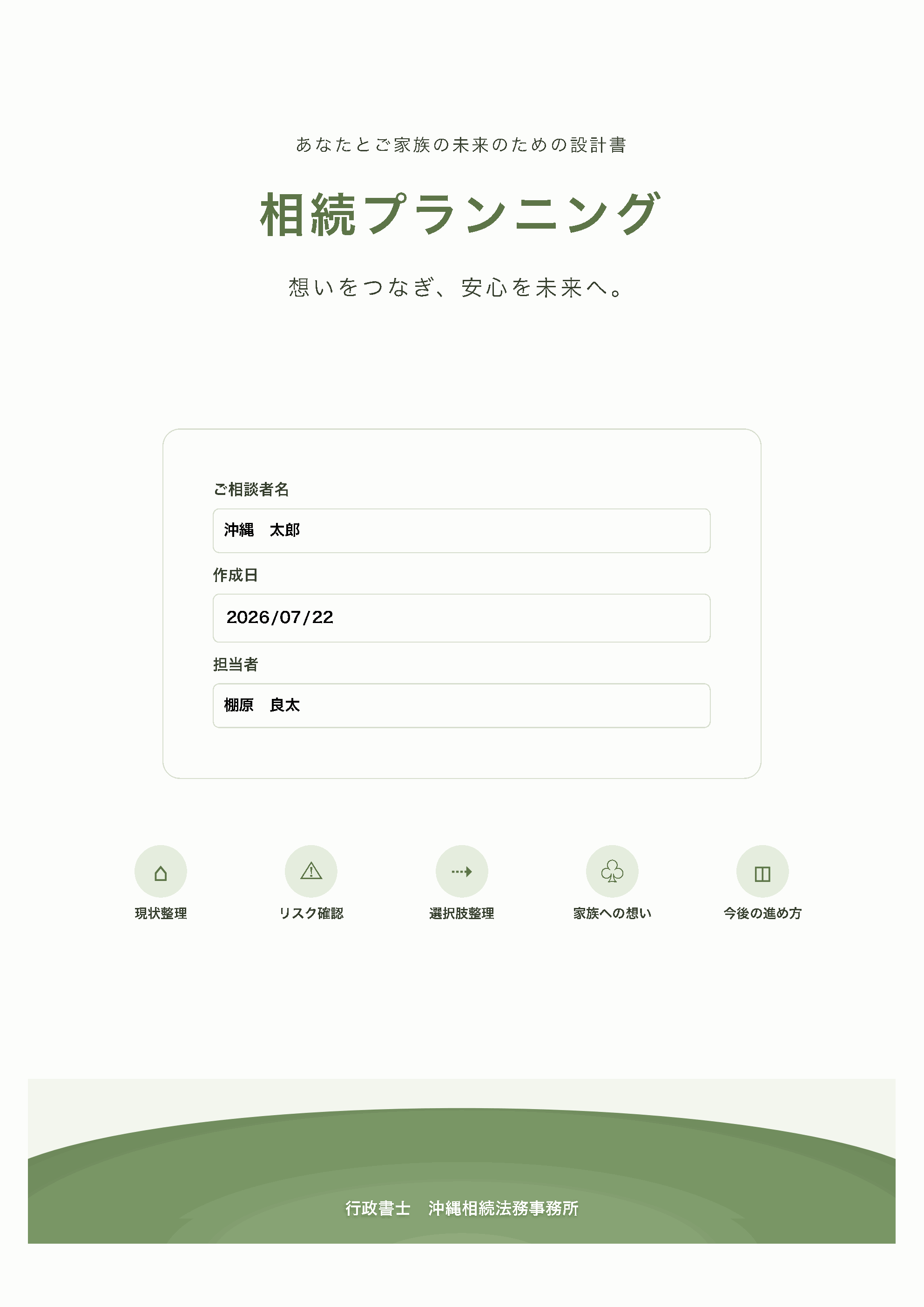 相続プランニングシート表紙の見本
