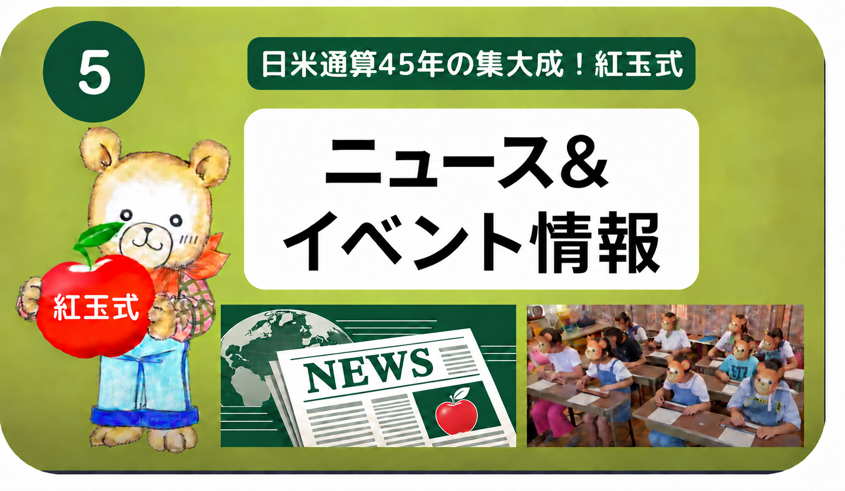 紅玉式　イベント　コンテスト情報　こうぎょくカップ　KC　Kogyoku　Cup　Event　Contest