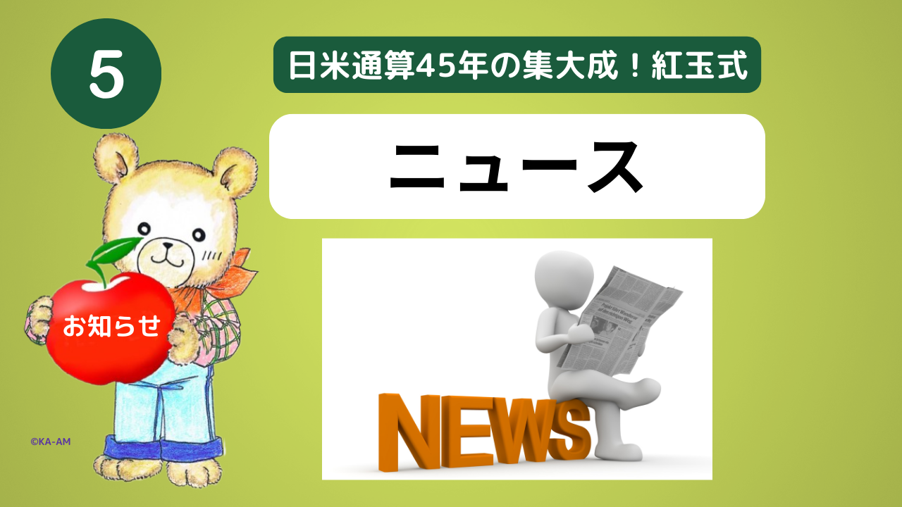 イベント／コンテスト　紅玉式　こうぎょくカップ　英語そろばん　英語読上げ算　英語暗誦　五七五コンテスト　標語コンテスト　孫育てカルタ　子育てカルタ　英語学習カルタ