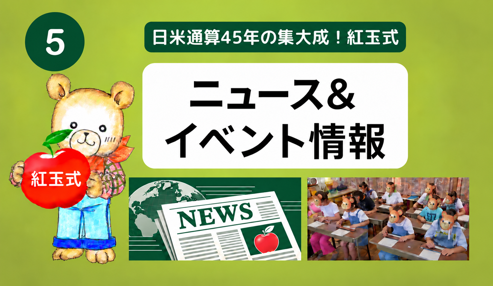 紅玉式　イベント　コンテスト情報　こうぎょくカップ　KC　Kogyoku　Cup　Event　Contest