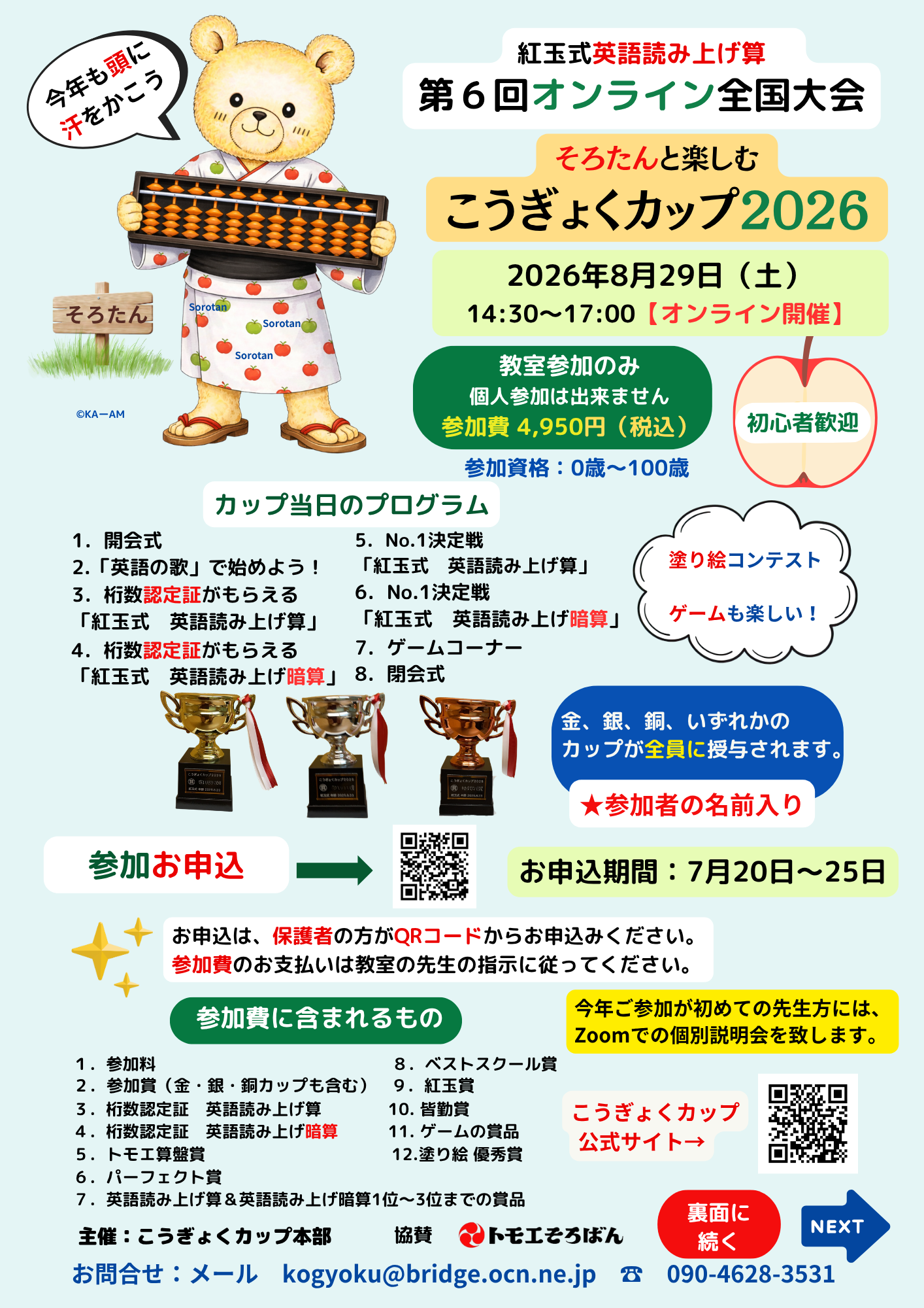 こうぎょくカップ2024プログラム