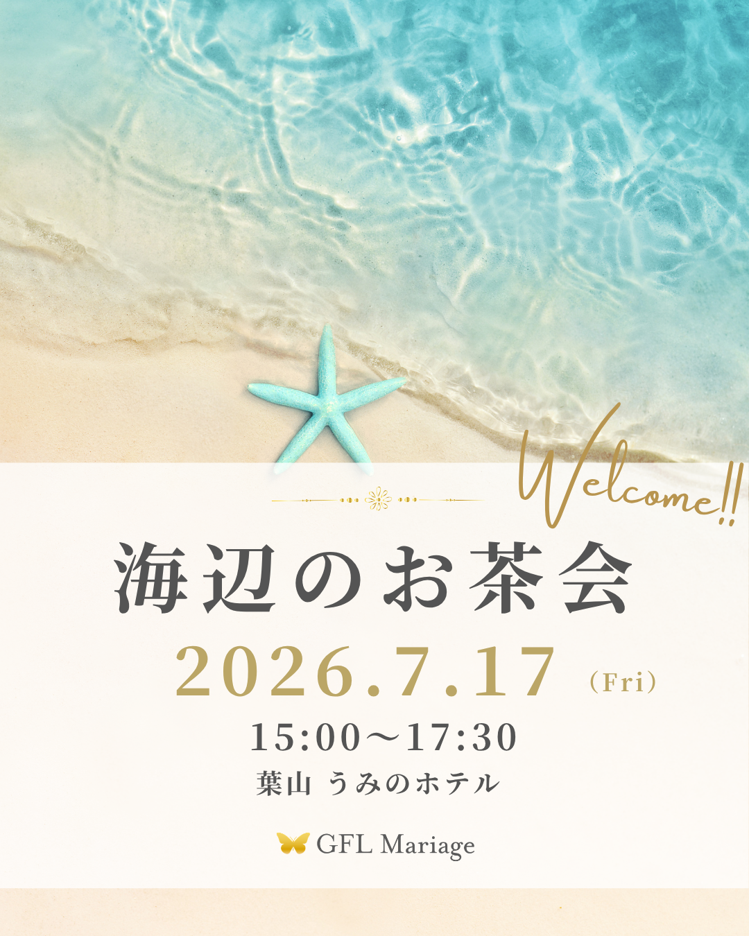 パートナーシップセミナー
