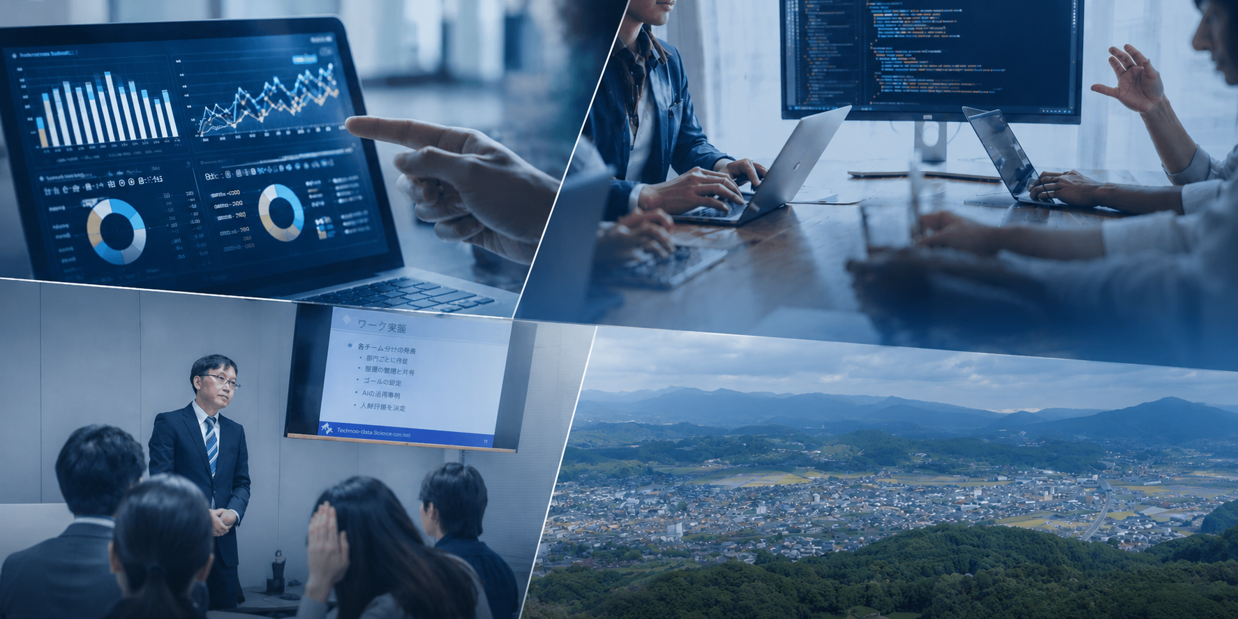 テクノデータサイエンス株式会社 事業紹介