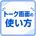 明徳司法書士事務所のLINE公式アカウントのトーク画面の使い方のロゴ