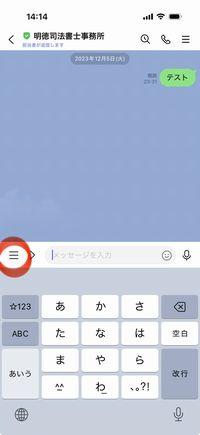 明徳司法書士事務所（奈良県北葛城郡王寺町）のLINE公式アカウントのトーク画面・ハンバーガーメニューを赤枠で囲む