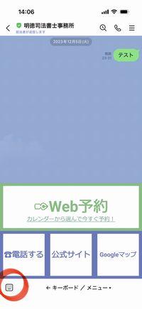 明徳司法書士事務所（奈良県北葛城郡王寺町）のLINE公式アカウントのトーク画面・キーボードマークを赤丸で囲む