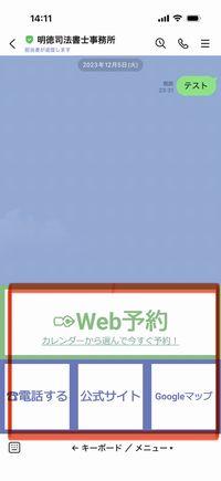 明徳司法書士事務所（奈良県北葛城郡王寺町）のLINE公式アカウントのトーク画面・リッチメニューを赤枠で囲む