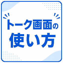 明徳司法書士事務所のLINE公式アカウントのトーク画面の使い方のロゴ