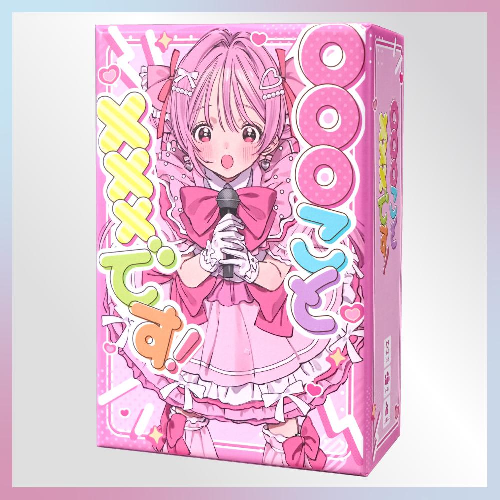 〇〇〇こと×××です！ 