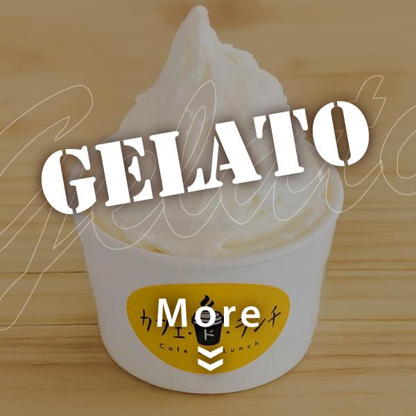 【ボタンバナー】ジェラートのラインナップへ（新発田カフェ・ド・ランチ）