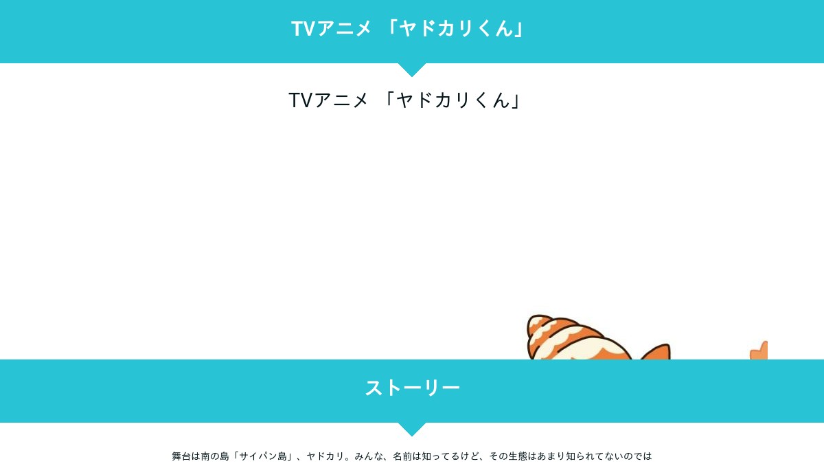 ヤドカリくん