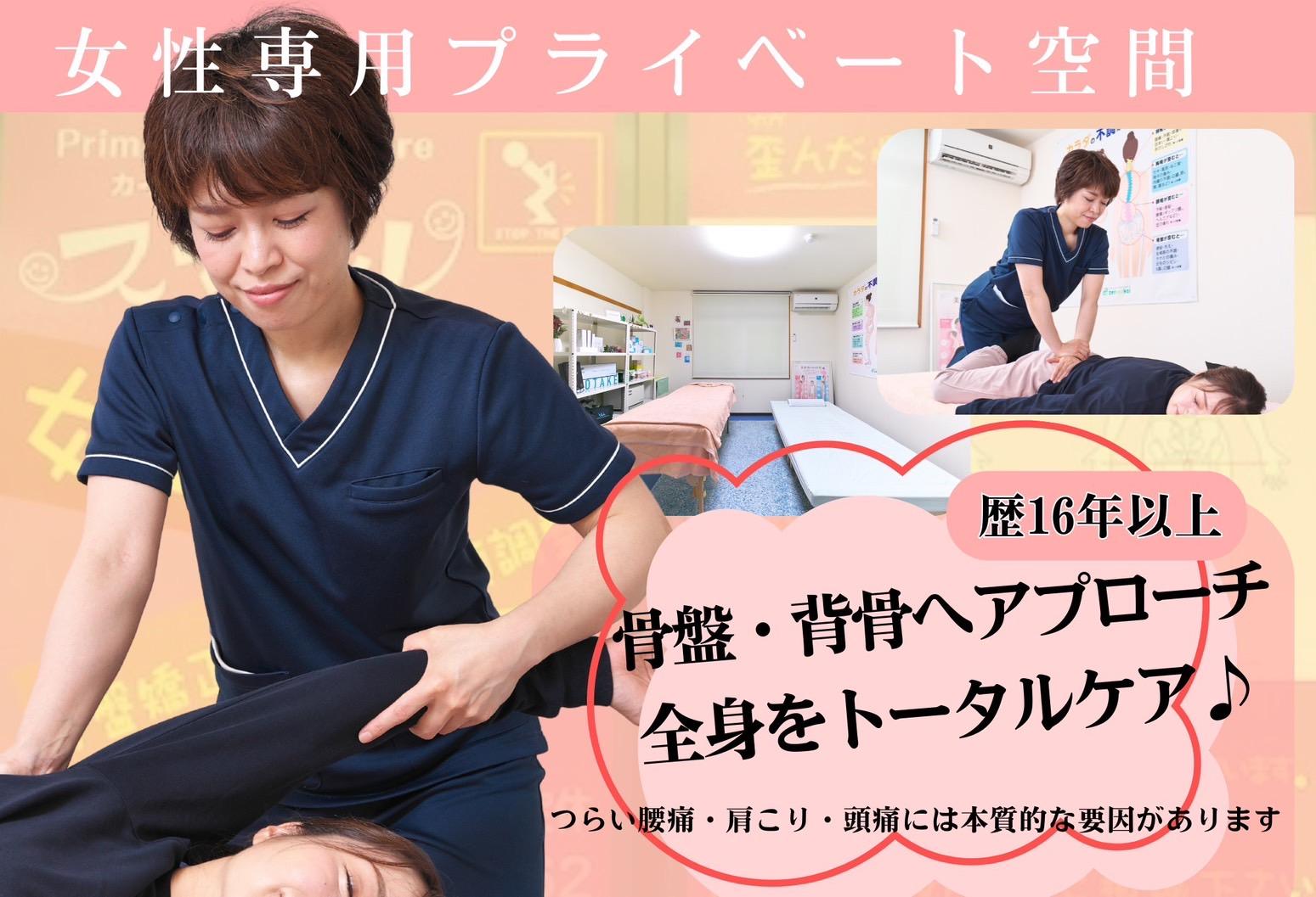 Primary Health Care カイロプラクティック スマイル