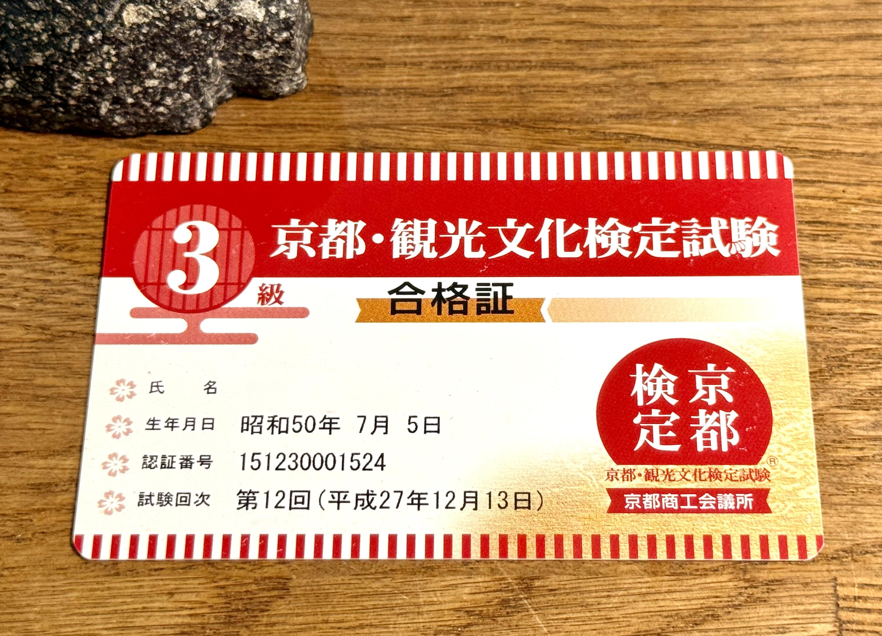 京都検定