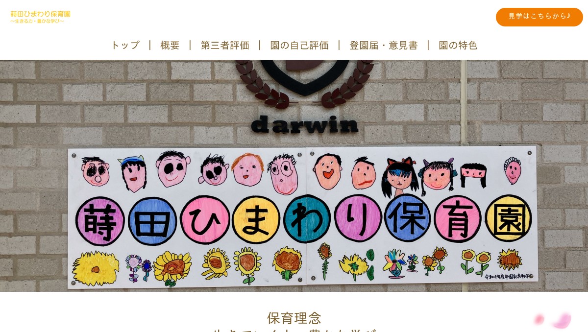 引用: 蒔田ひまわり保育園