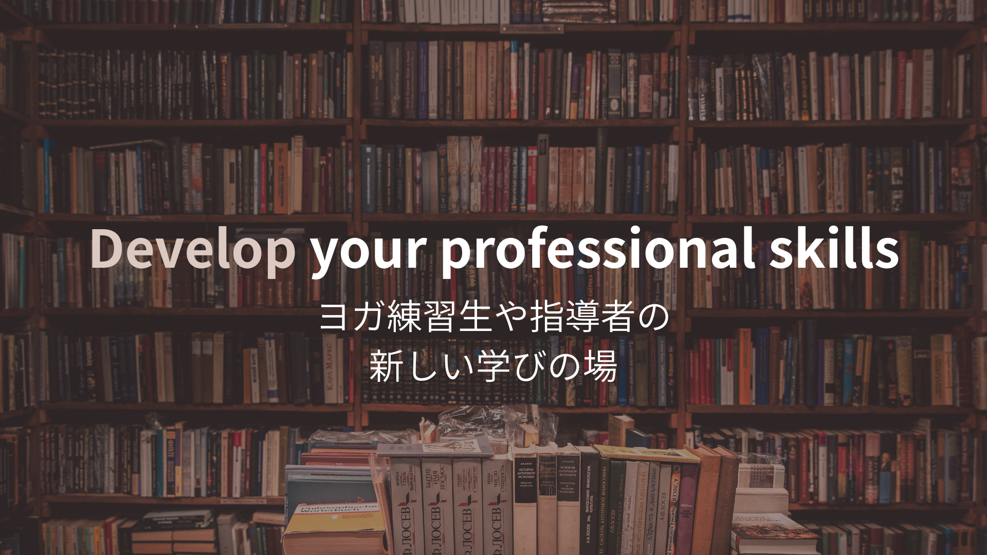 デジタルヨガ図書館ヨガブラリー