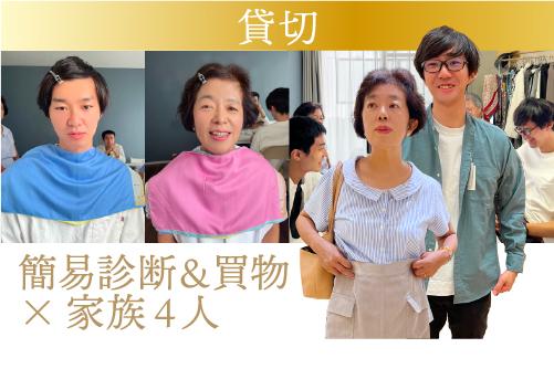 家族4人がパーソナルカラー診断とショッピング同行をしている様子。