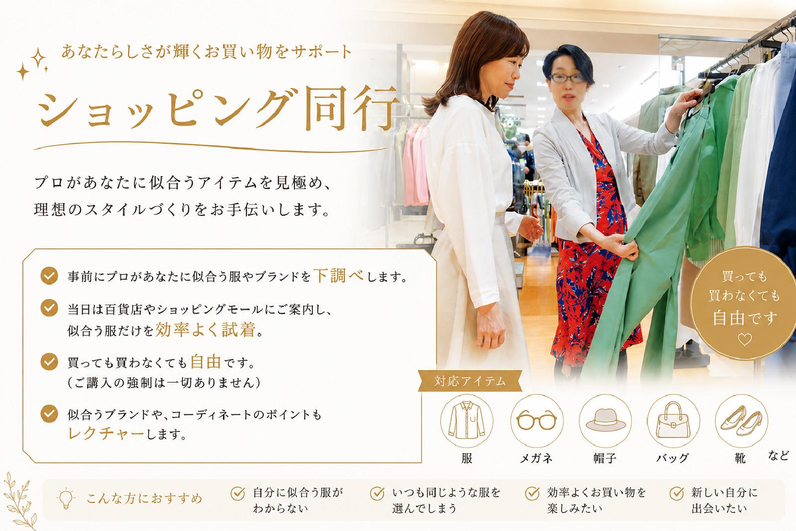 30代女性のショッピング同行の様子