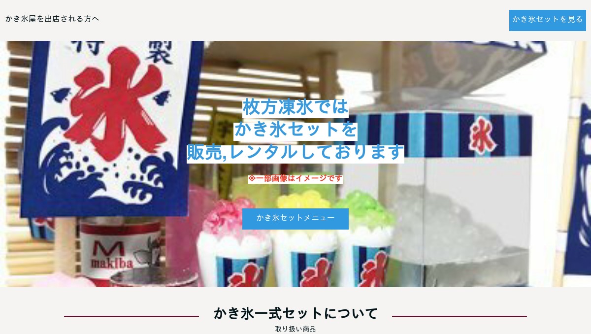 かき氷セットメニュー