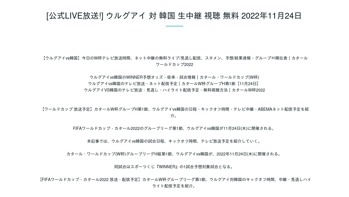 公式live放送 ウルグアイ 対 韓国 生中継 視聴 無料 22年11月24日